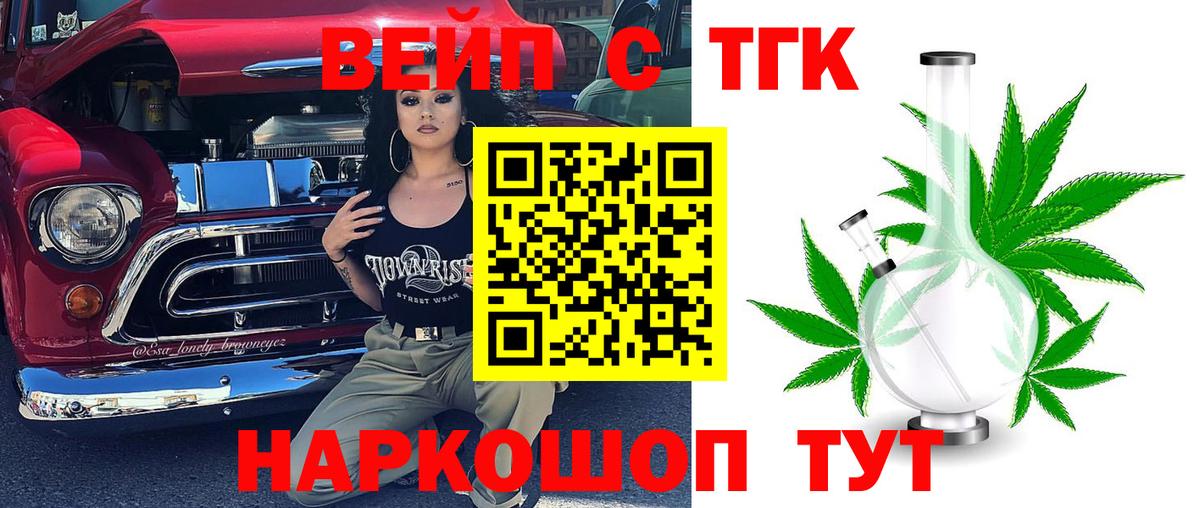 Янаул  ТГК вейп  Вход с VPN 